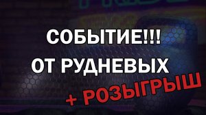Создаем с Леонидычем что-то уникальное! Важное событие!