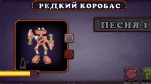 Как поёт редкий коробас на острове холода: