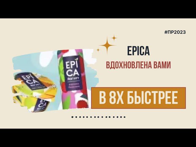 Epica — «Вдохновлена вами» в 8х быстрее | PRO Рекламу смотреть онлайн