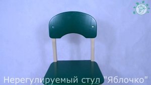 Стульчик для детского сада Яблочко
