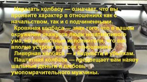 К Чему Снится КОЛБАСА? Толкование снов.