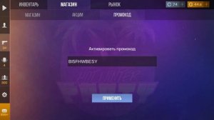 ? НАШЕЛ И АКТИВИРОВАЛ БЕСКОНЕЧНЫЙ РАБОЧИЙ ПРОМОКОД В STANDOFF 2! ПРОВЕРКА ПРОМОКОДОВ В СТАНДОФФ 2