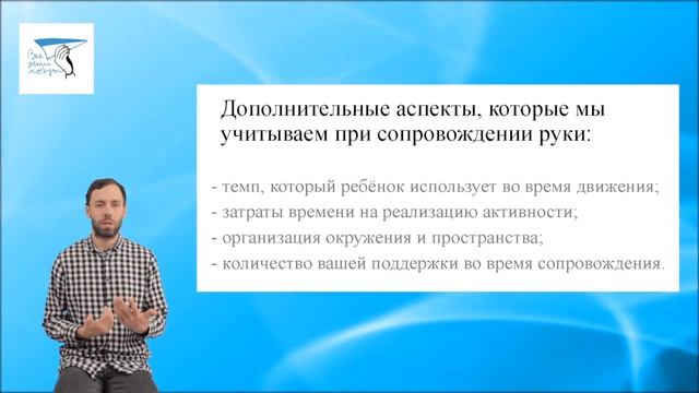 12. Как правильно сопровождать руку ребенка с особенностями развития