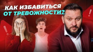 Как избавиться от навязчивых мыслей и тревожности