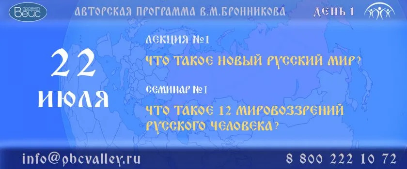 Семинар №1 Что такое 12 мировоззрений Русского Человека