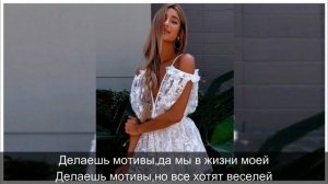 – Вся такая в белом (with lyrics/текст песни)