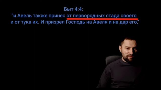 №55. Бытие 4;2-5. Толкование Библии.