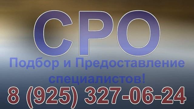 должностные обязанности специалиста сро смотреть онлайн