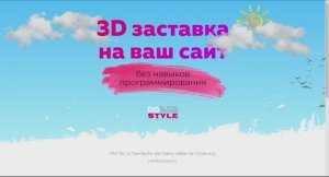 3D заставка на сайт - birds