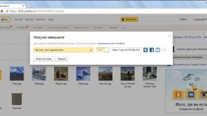 Как сделать публичную ссылку на яндекс диске