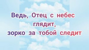 Охраняй свои уста. Детские христианские песни. Караоке.