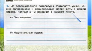 Задание 4 Природа в опасности! - Окружающий мир 3 класс (Плешаков А.А.) 1 часть