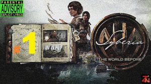 Syberia: The World Before прохождение вдвоём, даём концерт (1) 2022