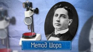 Измерение Твердости Методом Вдавливания (Твердость по Шору ) –  Дюрометры для резины и пластмасс