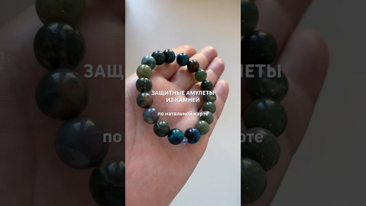 Самые сильные защитные амулеты из камней. Читай описание. смотреть онлайн