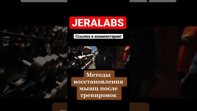 Методы восстановление мышц после тренировок