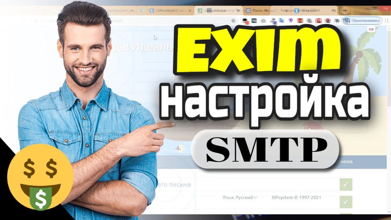 Exim настройка smtp авторизации смотреть онлайн