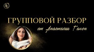 ОНЛАЙН - РАЗБОР МАТРИЦА СУДЬБЫ, КАК ЧИТАТЬ МАТРИЦУ? от 27.11.23