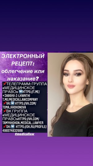 ЭЛЕКТРОННЫЕ РЕЦЕПТЫ: облегчение или наказание?