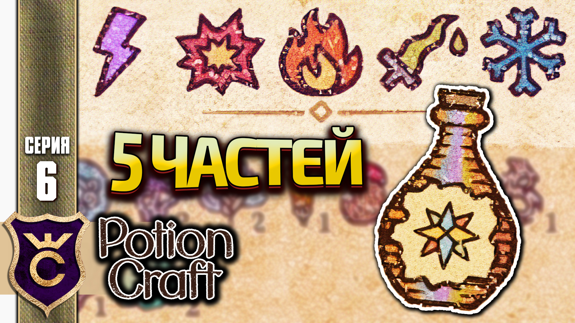 Карта масла potion craft