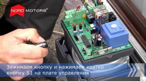 Программируем пульт для ворот