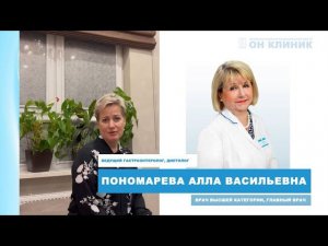 Отзыв пациентки о ведущем гастроэнтерологе ОН КЛИНИК