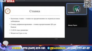 Алексей Попов: "Зачем поднимают эту чертову ставку"