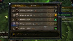 Как летать в Легионе? Полёты в World of Warcraft Legion 7.3.5