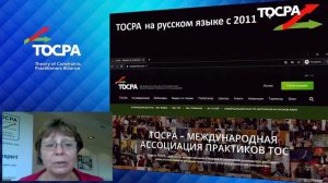 TOC на русском языке -20 лет!