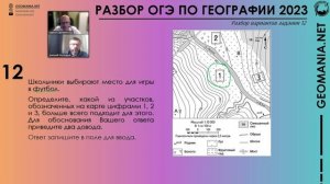 [ОГЭ ПО ГЕОГРАФИИ 2023] Разбор задания 12 с топографической картой