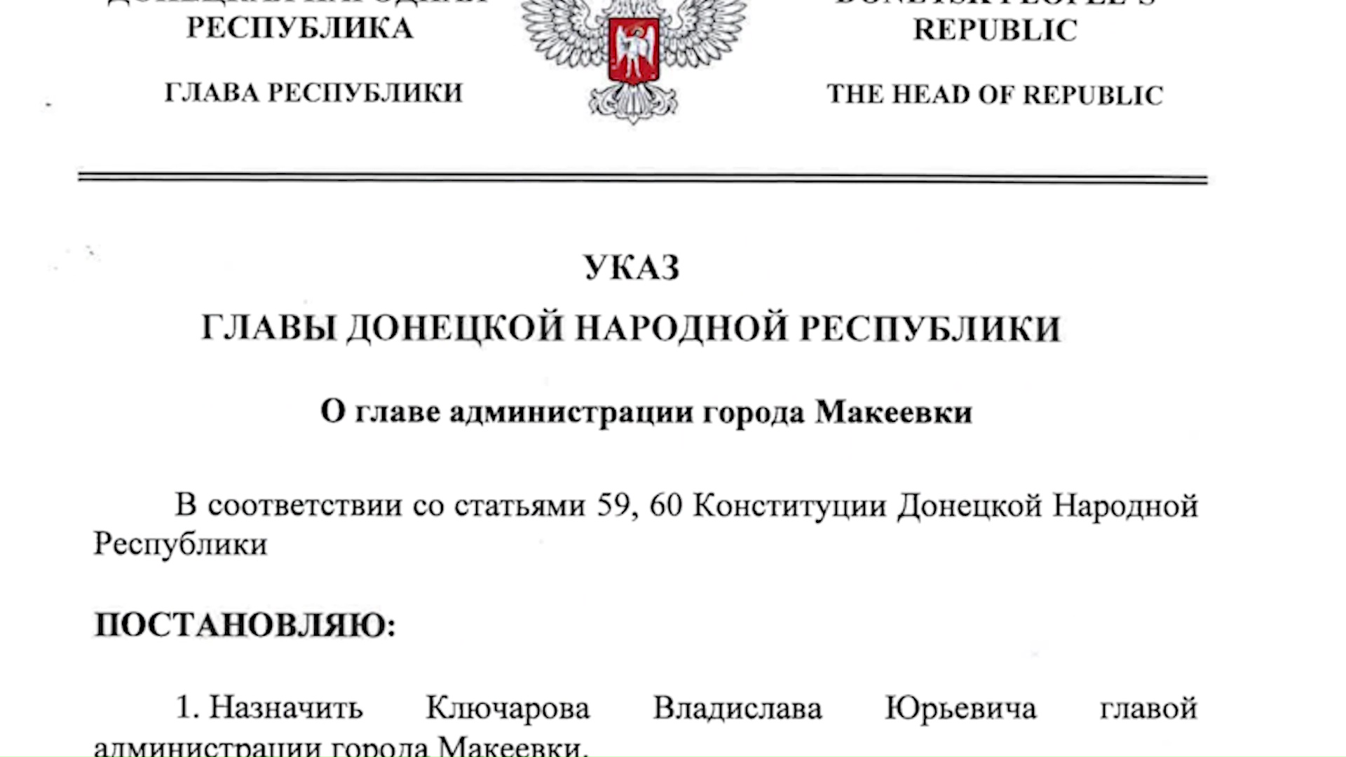 Указы пушилина. Правительство ДНР. Первый глава Донецкой народной Республики. Городская администрация Донецк ДНР. Администрация Пушилина ДНР.