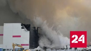 На складе Wildberries в Шушарах ликвидировано открытое горение - Россия 24