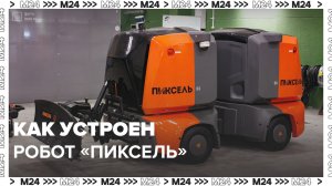 Роботы-уборщики чистят снег в парках Москвы — Москва 24 | Контент