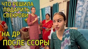 Поругались со свекровью, а у нее день рождения. Уехать на день?Как же я решила поступить