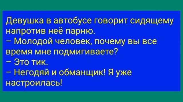 АНЕКДОТ ДНЯ 651 - Жизненные прикольные анекдоты Самые прикольные новости о жёнах и мужьях