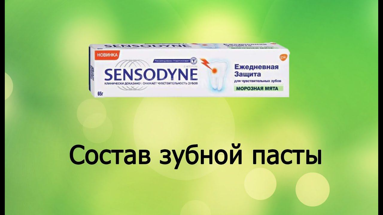 Sensodyne (Сенсодин) - паста против чувствительности смотреть онлайн