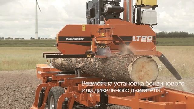Перевозная ленточная пилорама Wood-Mizer LT20