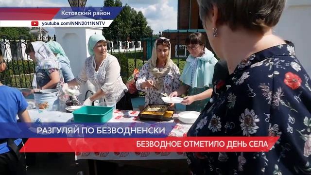 Безводное отметило день села смотреть онлайн