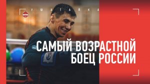 ПОБЕЖДАЕТ В 45 ЛЕТ. Венер Галиев - о чудо-камбэке, Марате Балаеве и Дагестане