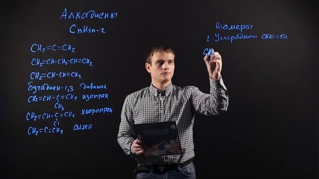 Химия 10 класс : Алкадиены