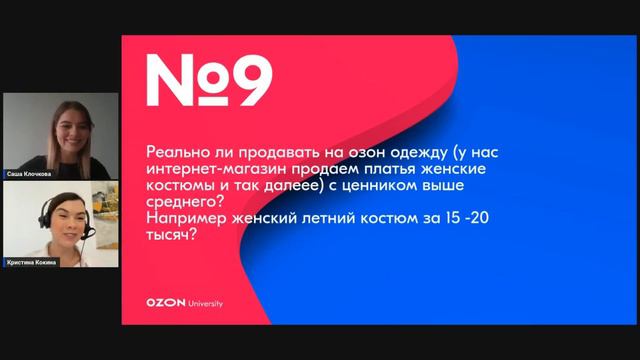 Как начать бизнес на Ozon — вебинар Ozon от 7 марта смотреть онлайн