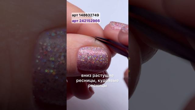 Пинцет для наращивания ресниц
