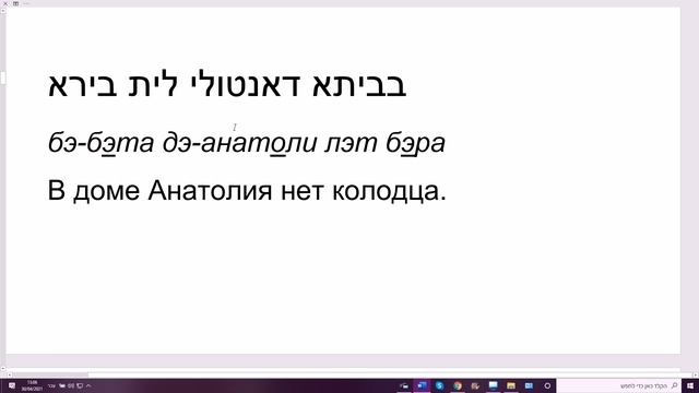 132. Предложения со словами типа БЭТА (дом). Учим арамейский язык. Расширяем словарный запас смотреть онлайн