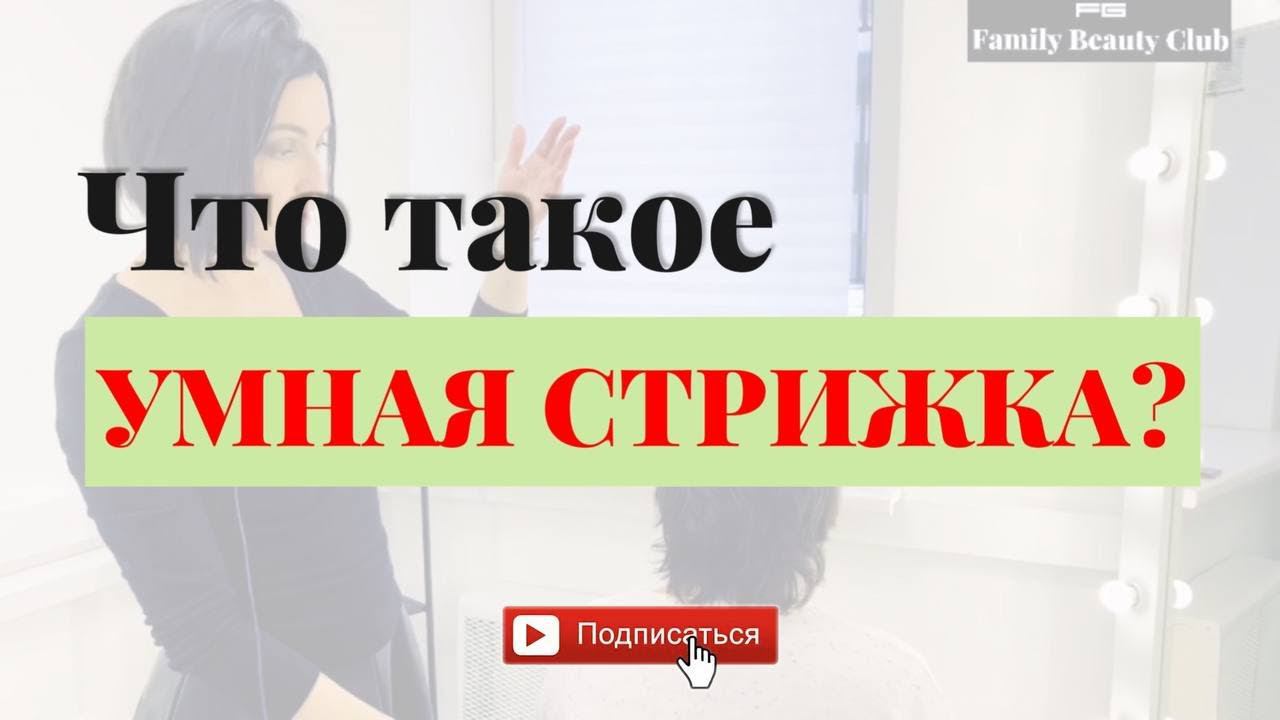 Что такое умная стрижка? Стрижка пикси для легкой укладки