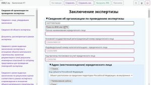 Обзор сервиса по формированию заключений экспертизы проектной документации в формате XML документа