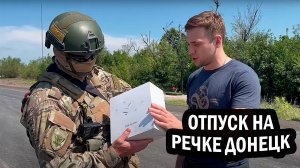 ОТЧЁТ. Отпуск на речке Донецк.  @ПетяПервый