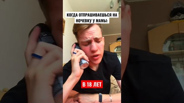 КОГДА ОТПРАШИВАЕШЬСЯ НА НОЧЕВКУ В 15/18 ЛЕТ #loosten