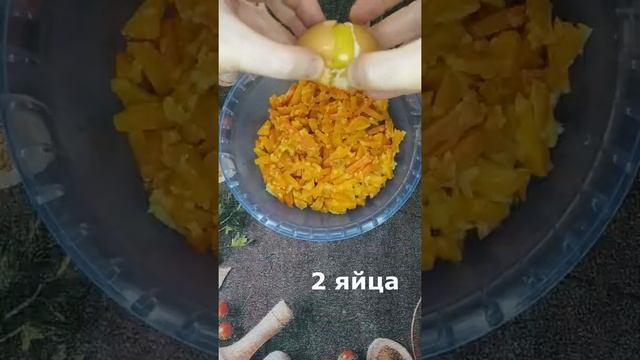 Морковная запеканка как в детстве! #shorts