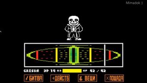 UNDERTALE ♥ ПРОШЕЛ САНСА БЕЗ ХИЛОК!!!!!