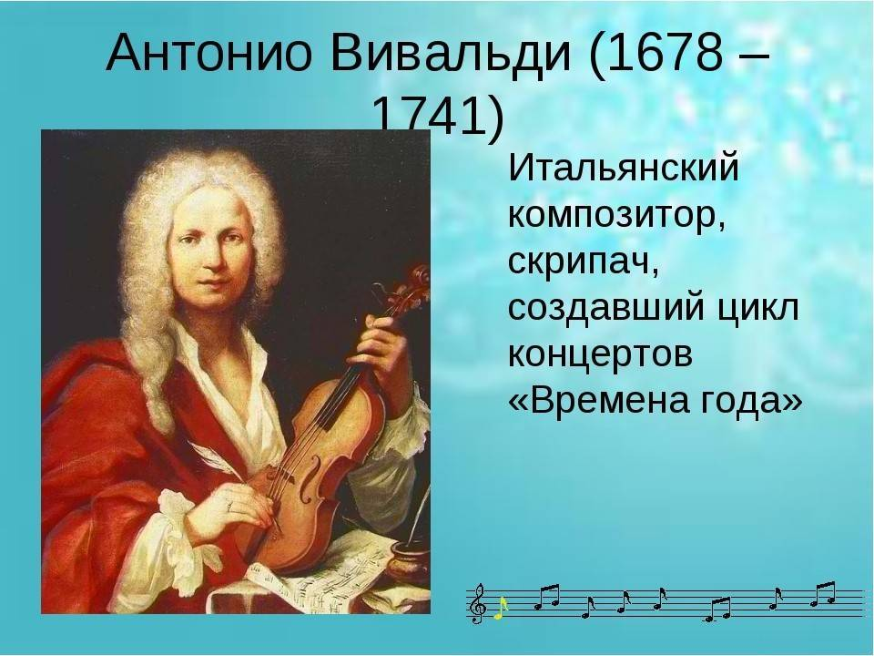 Исполняют вивальди. Антонио Вивальди (1678-1741). Антонио Лучо Вивальди (1678-1741). Антонио Вивальди портрет композитора. Антонио Вивальди Портер.